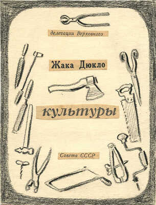 Смирнов Борис Александрович. Макет титульного листа